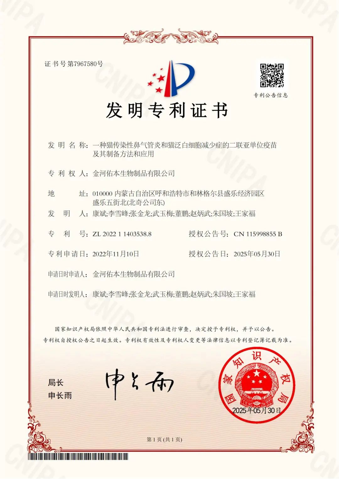 喜報：金河生物子公司取得發(fā)明專利證書.jpg